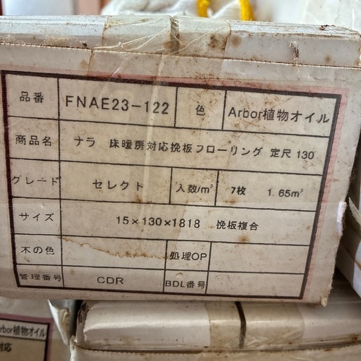 5箱セット　ナラ　フローリング　　横幅違い