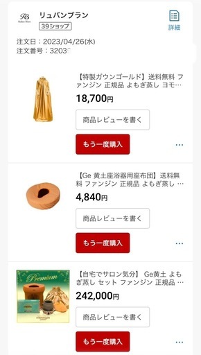 黄進よもぎ蒸しセット
