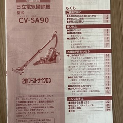 日立 掃除機⭐︎無料で差し上げますの画像