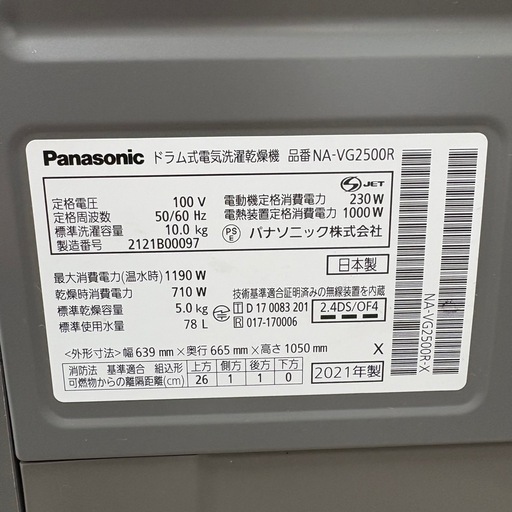 ⭐️Panasonic⭐️ドラム式洗濯乾燥機 2021年 10/5kg 大阪市近郊配送無料