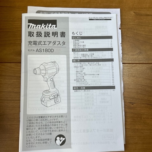 マキタ18vエアダスター　美品 ◇B143 【極美品】マキタ 充電式 エアダスター AS180Dセット 純正 