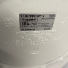 【中古】電気ポット　コンフィ　2024年製【I0525IE】の画像