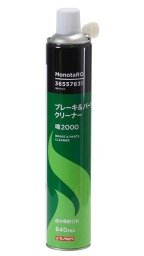 30本 パーツクリーナー ブレーキ 洗浄剤