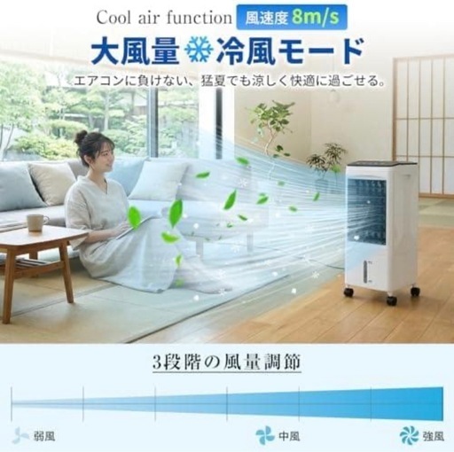 冷風機 冷風扇 上から給水】圧倒的パワフル送風 8m/s 風量3段階調節 705