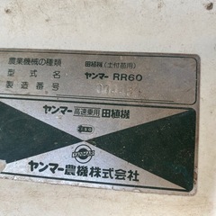 ヤンマー 中古 田植機　RR60動作確認OKの画像
