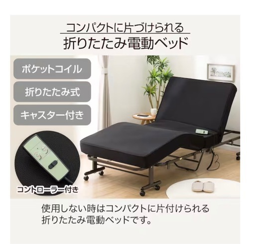【譲渡者決まりました】電動ベッド　ニトリ