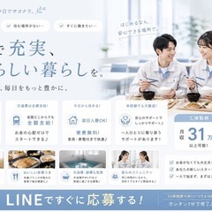 📦【住む場所も仕事も即ご案内❗️】所持金少なめOK｜即入寮｜寮費無料｜🍱あり｜交通費全額支給の画像