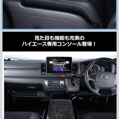 ハイエース アルパインコンソール型ワイヤレス充電の画像