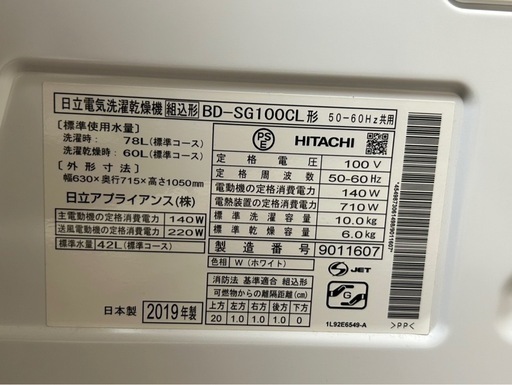 日立　ドラム洗濯機