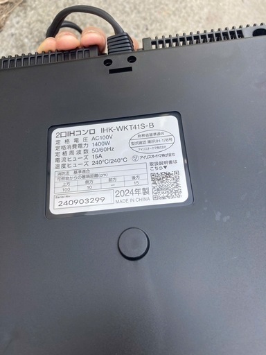 2024年製のアイリスオーヤマ製2口IH