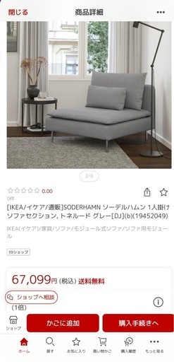 最終値下げ‼️ソーデルハムン