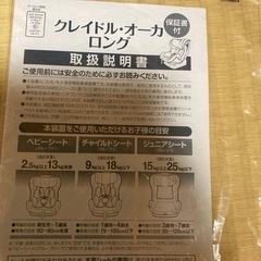 チャイルドシート　2セットの画像