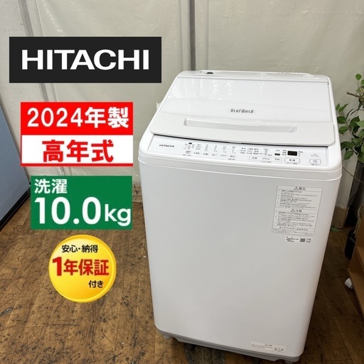 【?買取市場 1年保証 ジモティー限定特別価格】S167 ⭐ HITACHI / 日立 洗濯機 ビートウォッシュ BW-V100J [