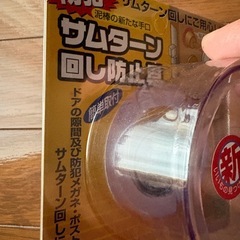 サムターン回し防止具
の画像