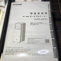 アイリスオーヤマ ポータブルクーラー IPA-2203G 2022年製の画像