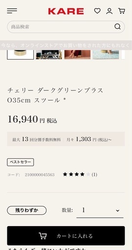 KARE  スツール