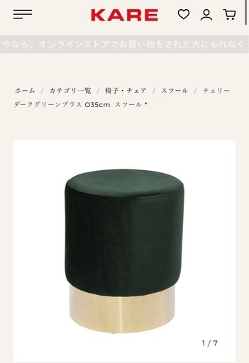 KARE  スツール