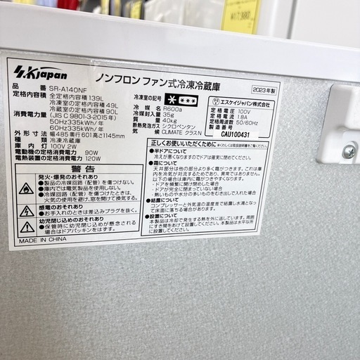 【ドリーム池田】◎ジモティ割7%◎SKジャパン「139L/2ドア冷蔵庫」ホワイト　SR-A140NF 2023年製　単身向け【3641