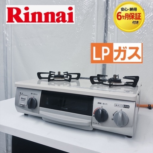 【?買取市場 6ヶ月保証】S702 ⭐ リンナイ｜Rinnai LPガスコンロ コンパクト56cm RT34NJH ⭐クリーニング済