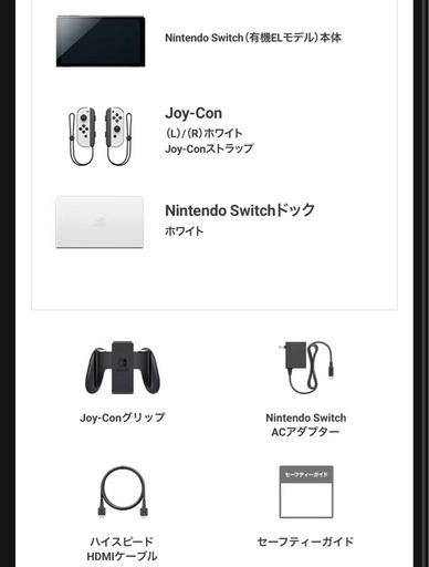 任天堂Switch有機ELモデル