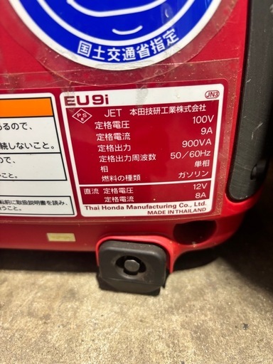 ホンダ　発電機