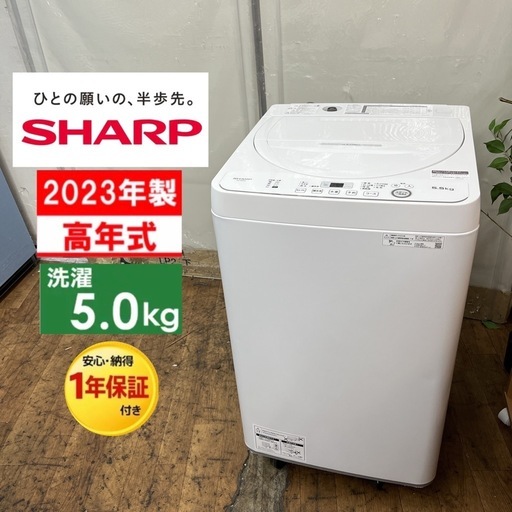 【?買取市場 1年保証 ジモティー限定特別価格】S221 ⭐ 2023年製の高年式♪ SHARP / シャープ 洗濯機 （洗濯5.5㎏