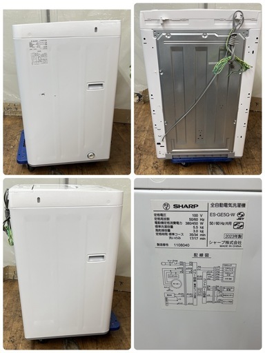 【?買取市場 1年保証 ジモティー限定特別価格】S221 ⭐ 2023年製の高年式♪ SHARP / シャープ 洗濯機 （洗濯5.5㎏ 全自動洗濯機 ホワイト系 ES-GE5G-W [洗濯5.5kg /簡易乾燥(送風機能 