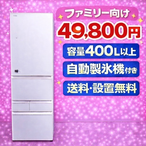 1835 ⭐️動作保証期間付き⭐️大型冷蔵庫　家族向け　保証付き　新生活応援送料設置無料