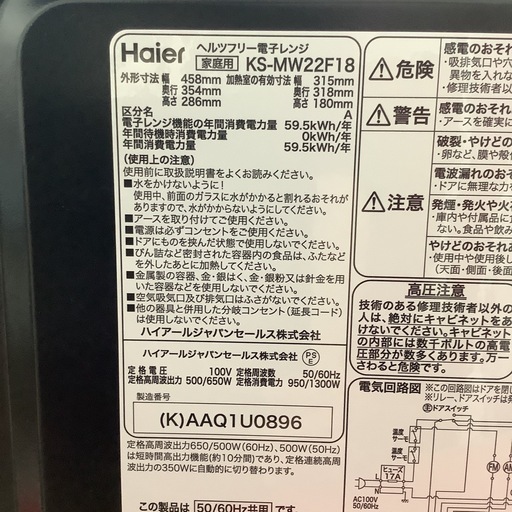 電子レンジ ハイアール Haier 2024年製 KS-MW22F18 フラットテーブル