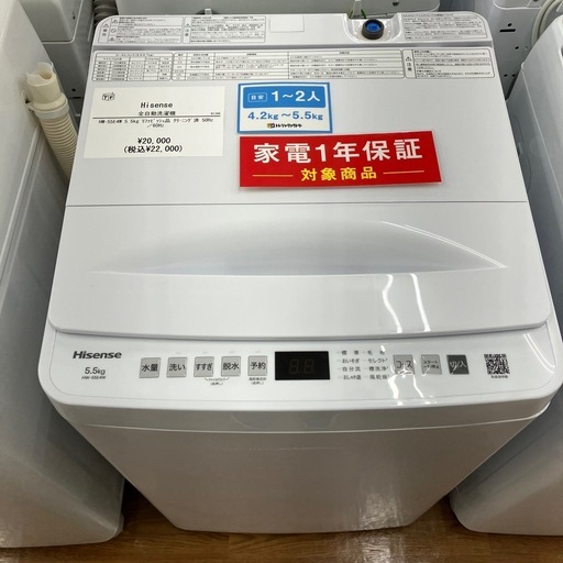 Hisense ハイセンス 全自動洗濯機 HW-55E4W 2024年製【トレファク川越店
】