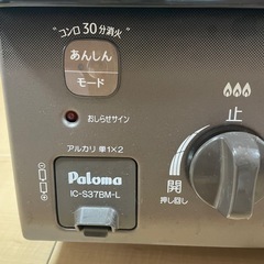 ‼️埼玉・東京即日配達‼️Paloma IC-S37BM-L LPガス用の画像
