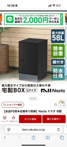 【本日、明日限定】宅配ボックス　Lサイズ　ブラック　新品未使用　　