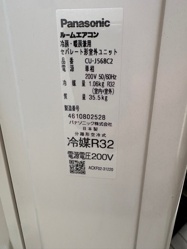 ★Panasonic ルームエアコン　Eolia  2018年製 室内機 CS-J568C2-W 室外機 CU-J568C2 18畳用
