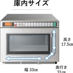 【26年5月購入】パナソニック 業務用電子レンジ 200V NE-1802V（未使用）の画像