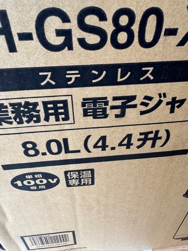 中古の保温ジャー