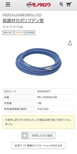 保護材付ポリブデン管　PB-10X60M-5B③