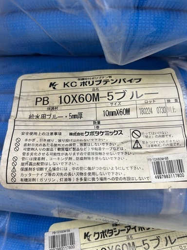 保護材付ポリブデン管　PB-10X60M-5B③