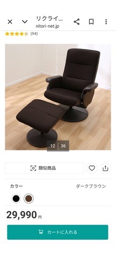 （ニトリほぼ新品）
オットマン付き回転式リクライニングチェア　値下げしました！
