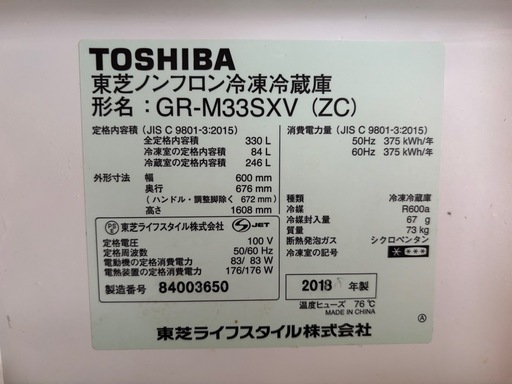  【受付終了】最終値下TOSHIBAノンフロン冷凍冷蔵庫