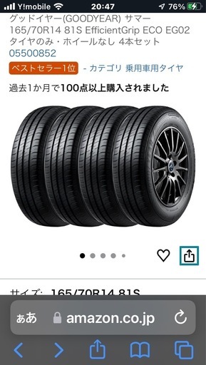 新品　グッドイヤー夏タイヤ