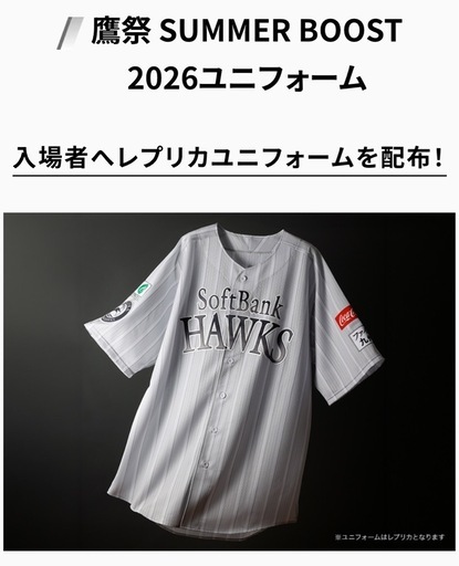 鷹祭ソフトバンクホークスチケット
