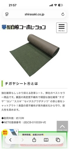 防草シート
