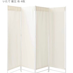 4つ折パーテーション　　軽量　コンパクトの画像