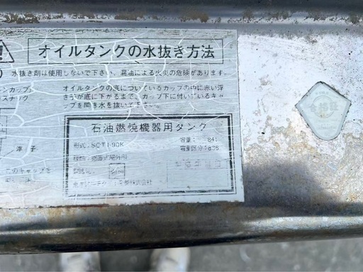 オイルタンク
