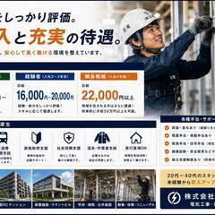 電気工事経験者募集｜日給16,000円〜｜大型現場多数｜直行直帰OKの画像