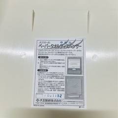 ペーパータオルディスペンサー の画像