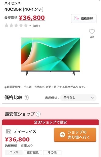 2026年式　ハイセンス40型　新品　未使用