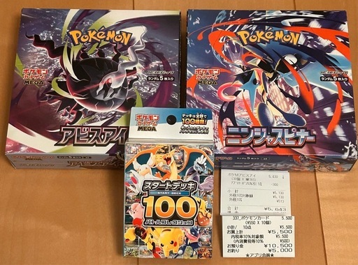 ポケモンカード　アビスアイ　ニンジャスピナー　スタートデッキ100