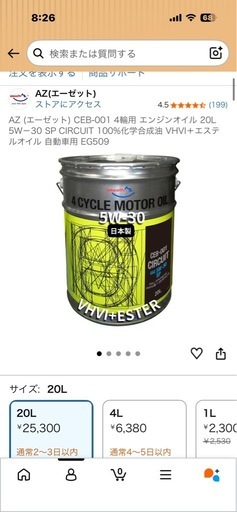 AZエンジンオイル