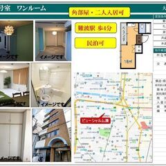 民泊可能マンション　人気の浪速区です。